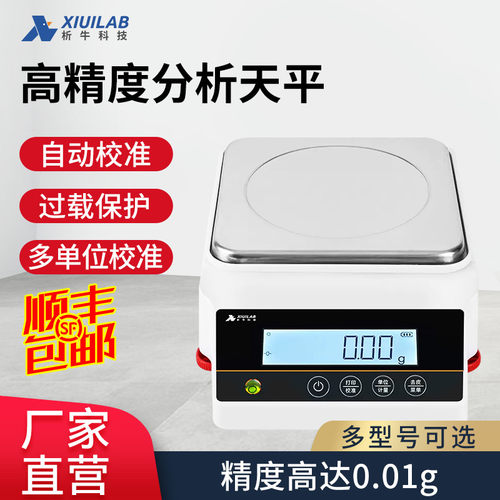上海析牛电子分析天平千分之一实验室0.01g百分位YP1mg分析天平称