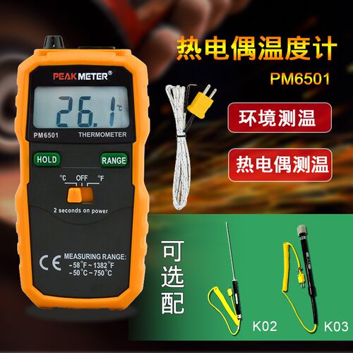 华谊PM6501热电偶温度计K型探头工业接触式测温仪数显温度测量仪