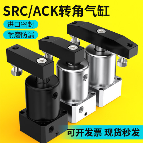 小型气动夹紧旋转气缸ACK 90 180度转角下压汽缸活塞SRC-25-32-40
