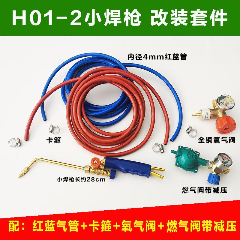 2L便携式焊枪改装套件 4升改2升焊接空调铜管焊接 4mm细管小焊炬