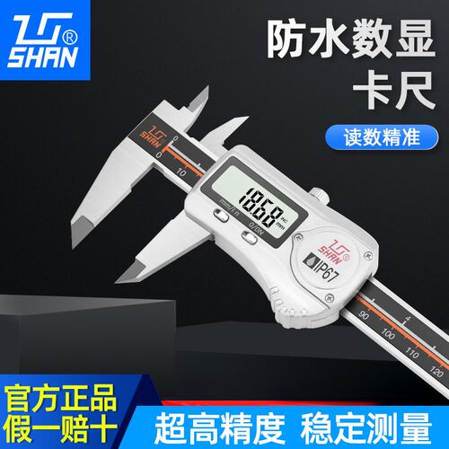 桂林桂量防水数显卡尺0-150mm电子数显卡尺高精度不锈钢游标卡尺