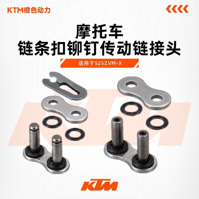 摩托车链条扣铆钉传动链接头520 525 ZVM-X VX3 VO卡扣簧链轮