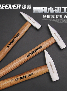 绿林钳工锤迷你小铁锤子电工锤鸭嘴钣金锤电焊工铁锤榔头手锤工具