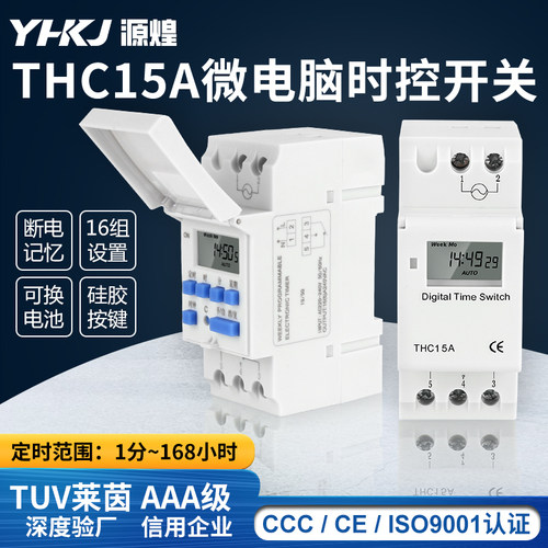 AHC15A小型微电脑时控开关电箱导轨式THC15A电子时间控制器定时器