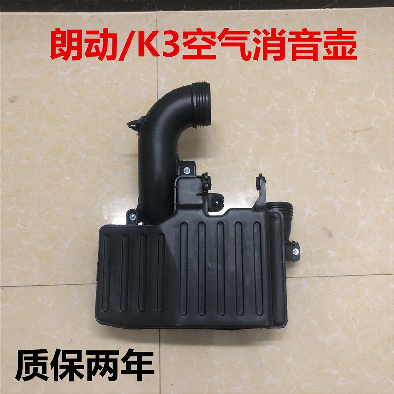 新老款K3朗动进气消音壶空气消音器消音箱谐振箱空滤壳总成包邮