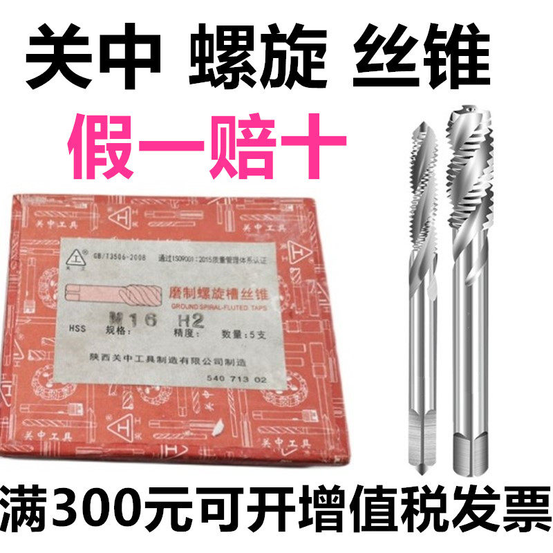 关中全磨制螺旋机用丝攻不锈钢磨具钢专用 不锈钢丝锥螺旋丝锥M34