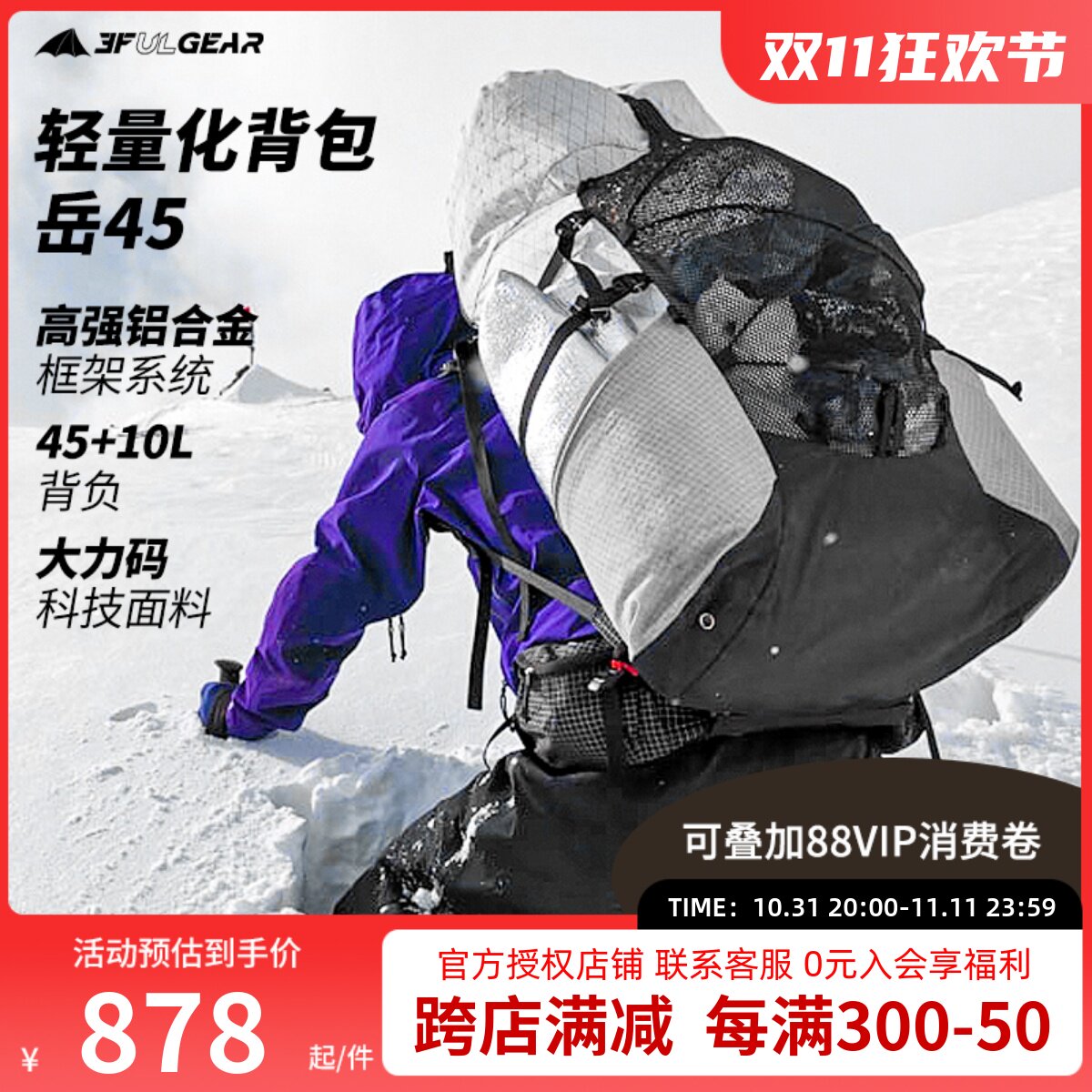 三峰出户外岳45+10l露营登山徒步 可调节背负双肩 背包男女通用