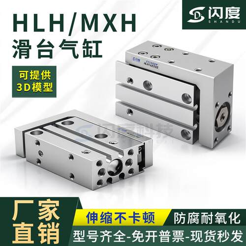 气动滑台气缸HLH6/mxh10/16/20-5X10X15X20X25X50精密导轨侧轨型