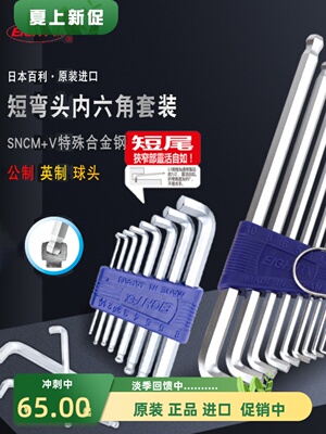 进口EIGHT百利日本短弯头内六角扳手套装短边球头TTR-S9 TTS-7/9