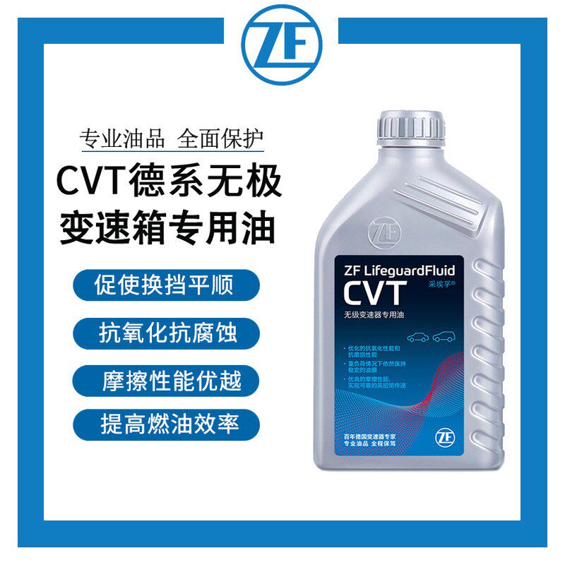 ZF采埃孚CVT无级变速箱油适用奥迪A6天籁楼兰迷你奔驰A/B级1L装
