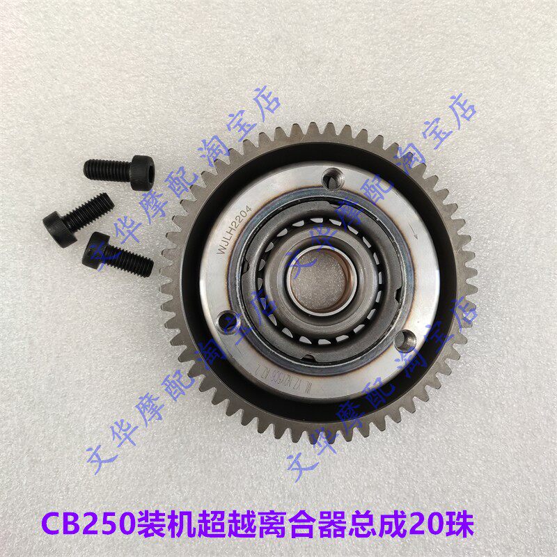 适用于宗申高赛白板机 赛字机 CQR250风冷CB250超越离合器 启动盘