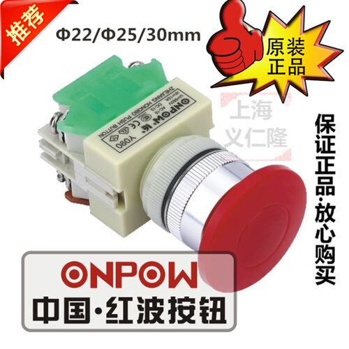 ONPOW红波按钮Y090-11M蘑菇头按键设备启动机床一键开机