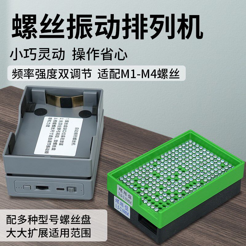 小型震动螺丝排列机防静电螺丝盘振动盘塑料整理筛选机存放螺丝机