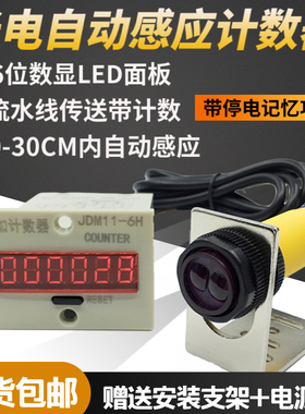 红外线光电自动感应电子数显工业计数器JDM11-6H冲床输送带流水线