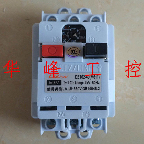 上海一力 DZ162-40 M611 32A 电动机保护开关 马达保护器 20-32A