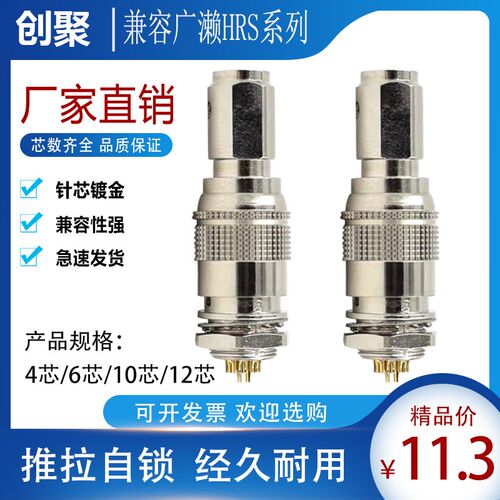 广濑6芯HRS工业相机电源线插头巴斯勒 HR10A-7P-6S母头触发连接器