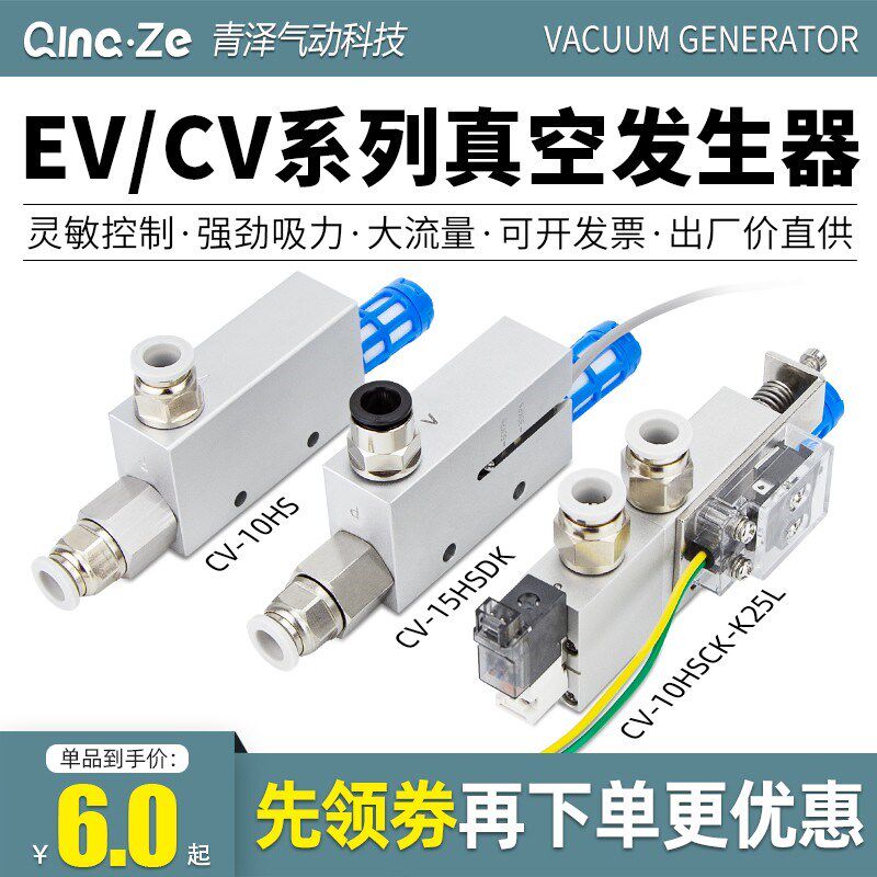 CV真空发生器EV负压大流量真空阀吸盘大吸力控制器10 15 20 HS CK