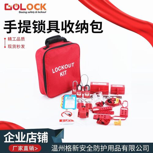 格新贝迪型手提锁具包便携收纳包工具套装检修组合包安全挂锁箱包