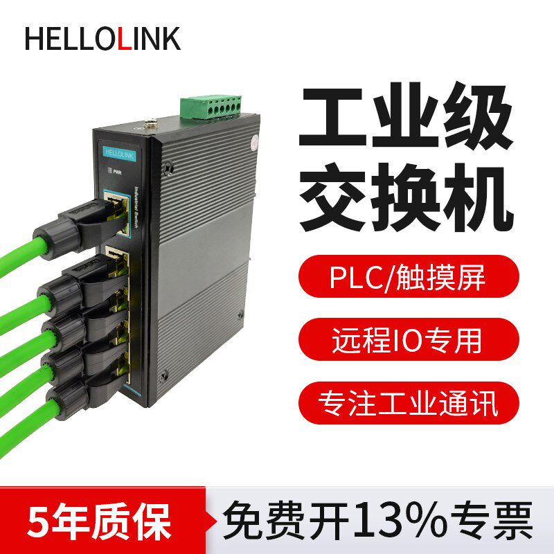 工业交换机以太网交换机profinet光电转换器5口8口16口交换机
