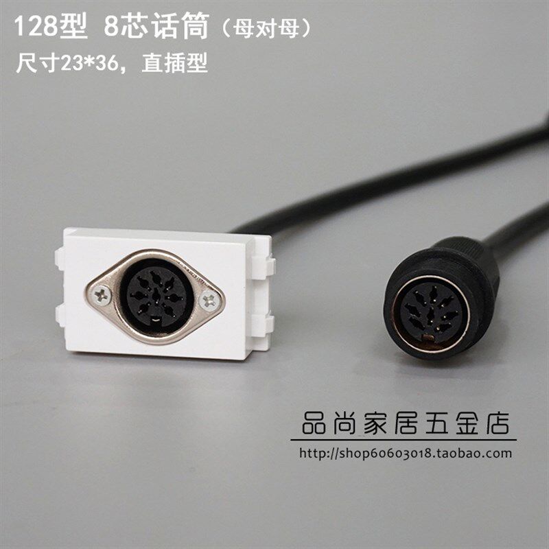 128型 8芯DIN手拉手带线模块 八芯话筒会议直插模块 母对母麦克风