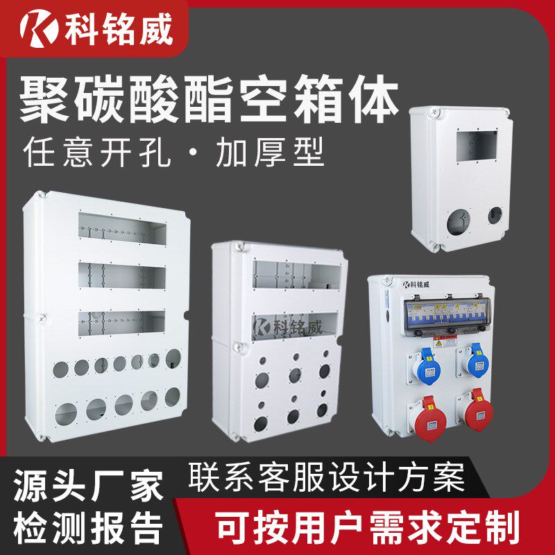 聚碳酸酯配电箱空箱体PC塑料检修箱电源箱工业插座箱壳体开孔外壳