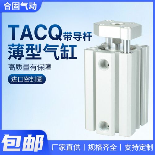 薄型三轴三杆带导杆气缸TACQ12/16/20/25/32/40/50*10*50*80*100