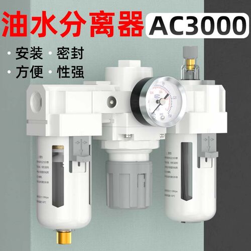 油水分离器带自动排水气源处理器空压机空气过滤器三联件雾AC2000