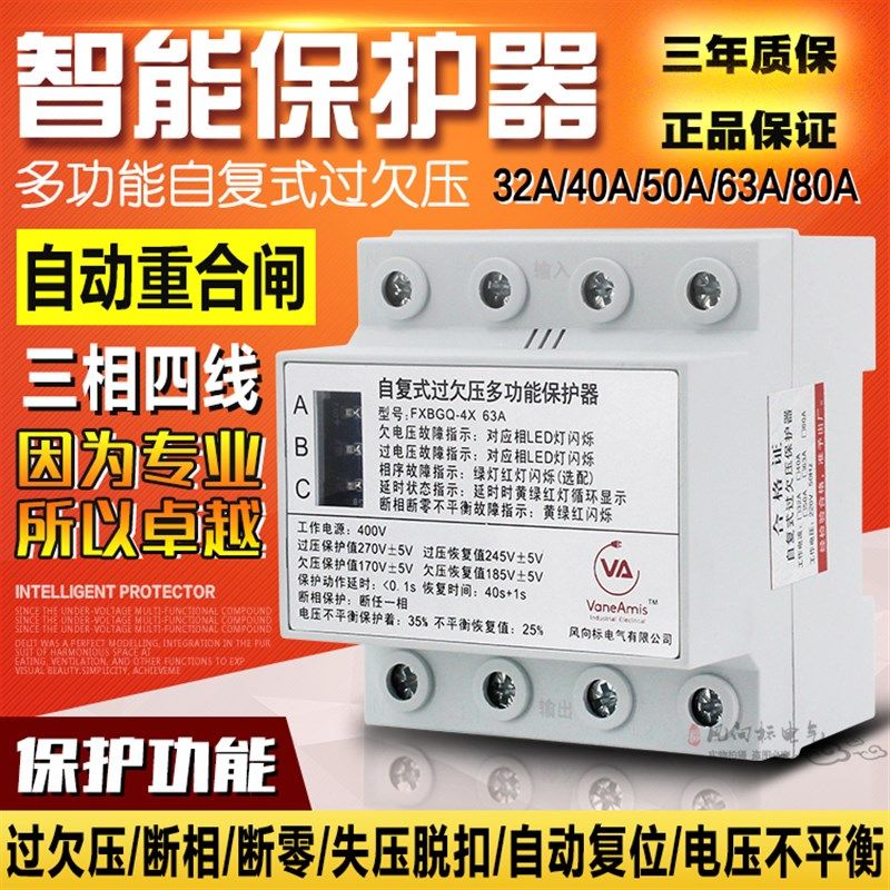 自复式过欠压保护器三相四线 缺相断零开关 光伏并网断路器4P380V