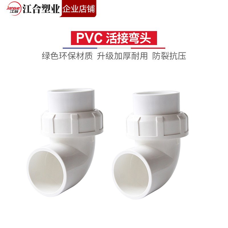 PVC活接弯头水管配件给水管件活 接头弯活接90度PVC管快速转 接口图片