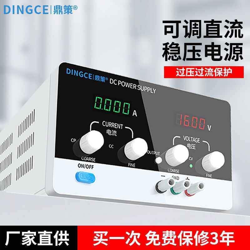 鼎策可调直流稳压电源程控大功率电源30V60V5A10手机维修恒压恒流