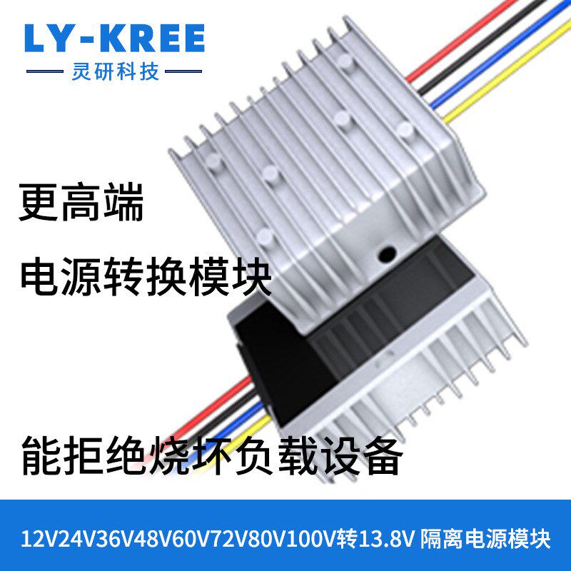 12V24V36V48V60V72V80V100V转13.8V隔离电源转换器直流降压变压器
