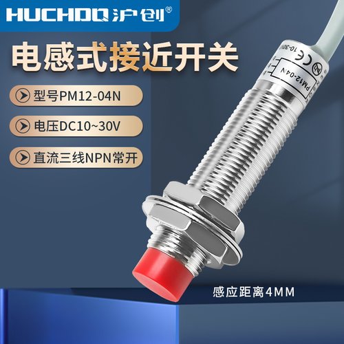 M12金属感测器接近开关PM12-04N/PM12-04P三线NPN常开PNP常开