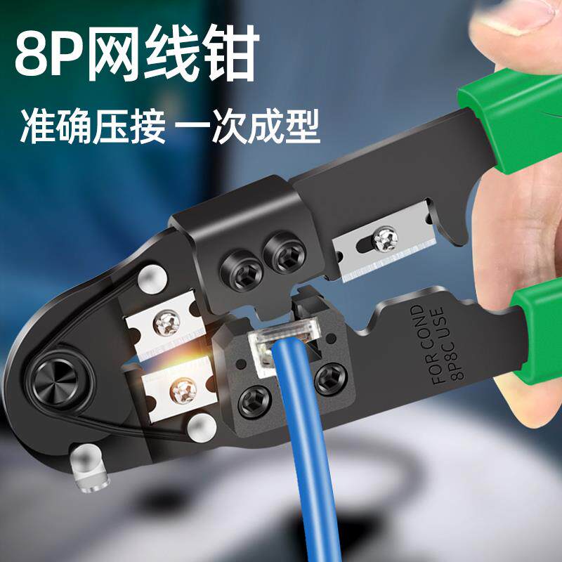 专业型多功能8P网路线压线钳电话线8芯网路钳水晶头压接钳网路压
