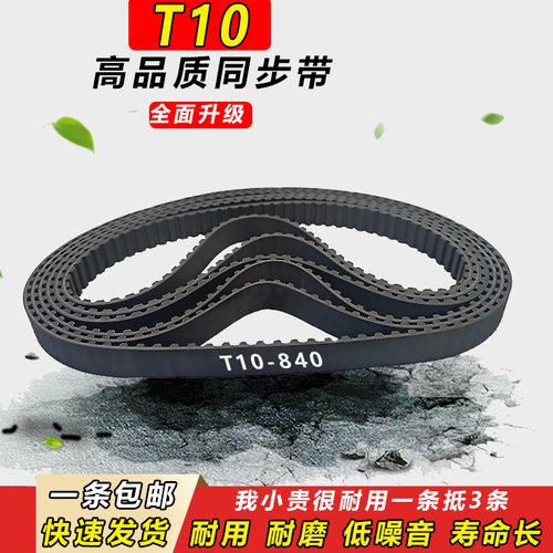 橡胶同步带T10-440 T10-450 T10-460 T10-470齿形传动皮带T10-480