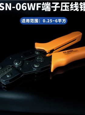 SN-06WF管形针式端子夹线钳欧式压线钳0.25-6平方多功能专用工具