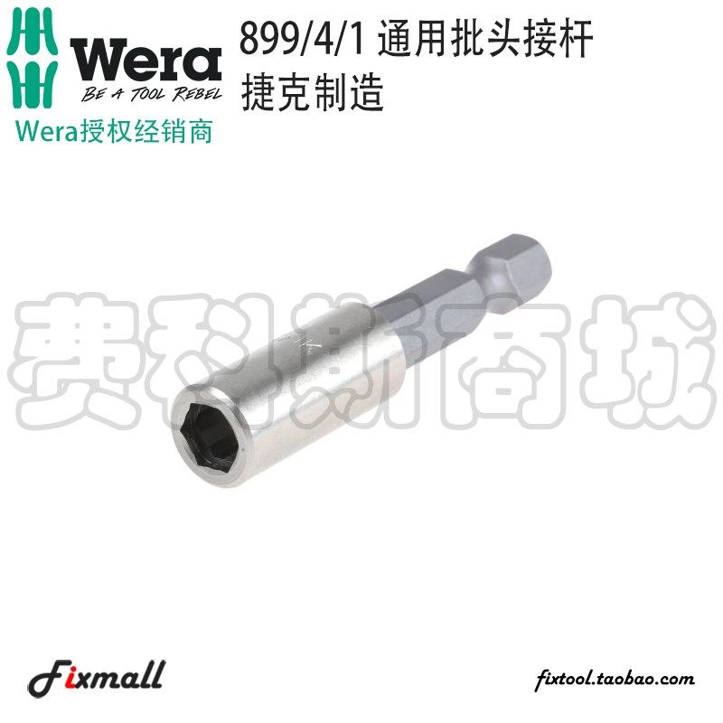 德国Wera维拉899/4/1 K通用快速批头接杆不锈钢延长杆1/4接口