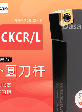 75度数控螺钉式外圆刀杆SCKCR1616H09/2020/2525M09车床刀具