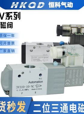 电磁阀3V210-08AC220V二位三通电磁阀3V110/210/310--810 DC24V