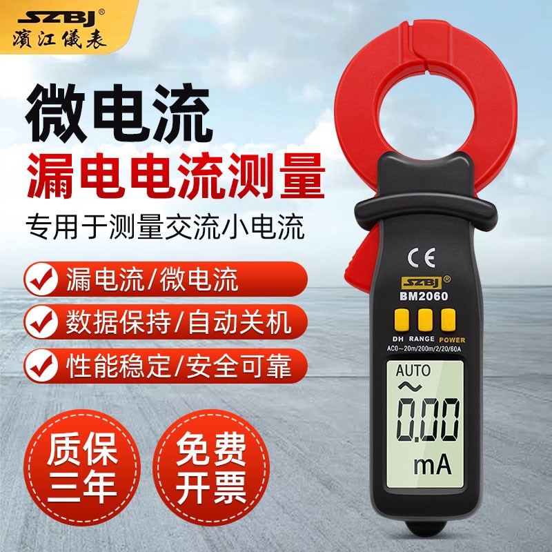 滨江BM2060漏电流钳形表高精度电工专业钳流表漏电流测试微电流表图片