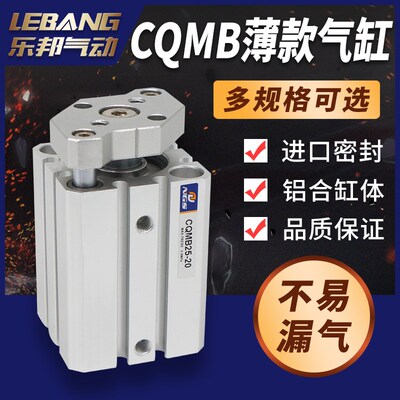 三轴三杆气动薄型气缸CQMB16/20/25/32-5/10/15/20/25带磁CDQMB