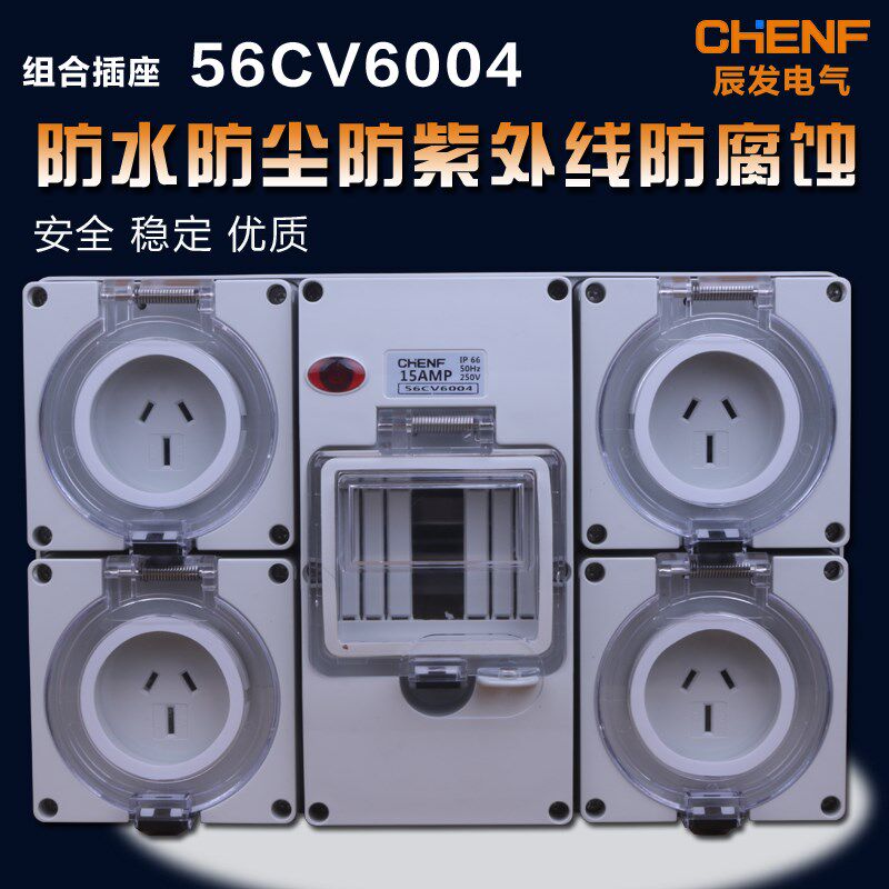 四联插座带开关盒组合断路器电源盒56CV6004组合防暴雨花园房车用