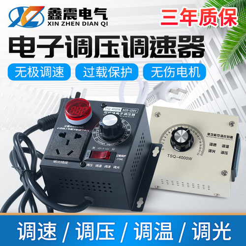 4000W大功率可控硅电子调压器电机风扇电钻变速调速器调温器220V