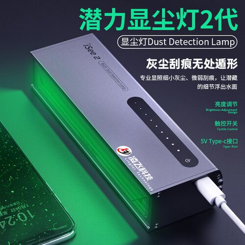 潜力创新iSee显尘灯2代 专业屏幕维修指纹划痕油脂探照灯换屏工具
