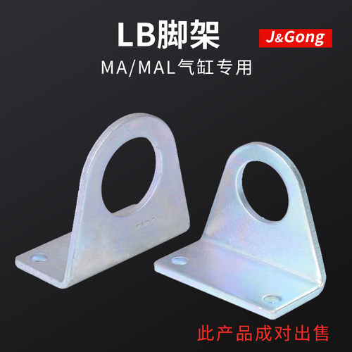迷你气缸配件安装脚架MA/MAL-LB-16/20/25/32/40气缸支架底座固定