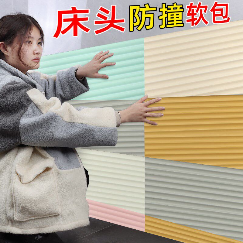 床靠背防撞垫床头墙贴自粘儿童房泡沫软包保暖隔凉卧室墙围贴床边
