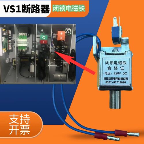 VS1/ZN63户内高压真空断路器闭锁线圈电磁铁吸合直流DC220VDC110V