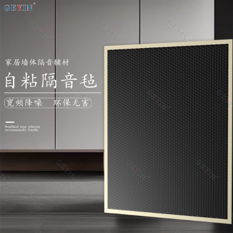 环保自带背胶高密度阻尼隔音毡自粘家用室内墙体板卧室吊顶阻尼片图片