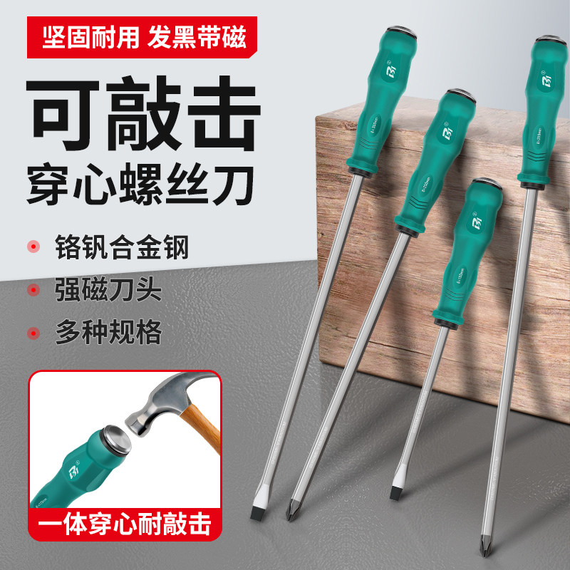 可敲击十字螺丝刀一字型穿心改锥冲击加长大号手动平口起子梅花罗图片