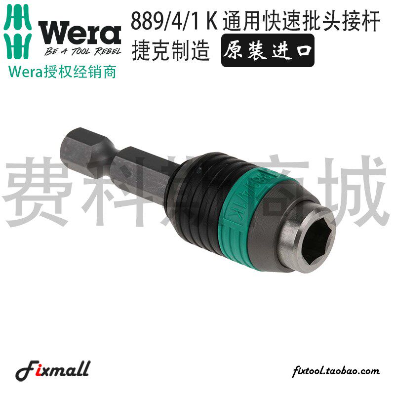 德国Wera维拉887/888/889/4 RR通用快速批头接杆强磁延长杆