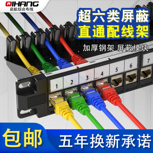 CAT6A超六类网络配线架24口免打机柜网线配线架直通式七类配线架